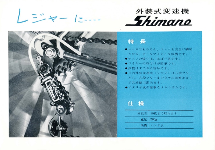 100 PRODUCTS HISTORY | SHIMANO