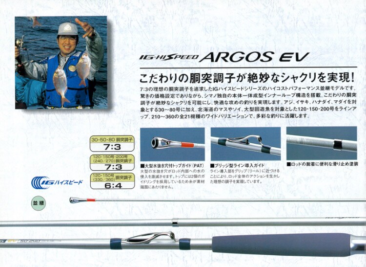 SHIMANO ARGOS 30-390T 振出 中通船釣竿 日本進口