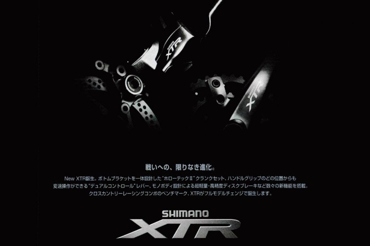 シマノ100周年アニバーサリーサイト 製品の歴史 Xtr シマノ Shimano