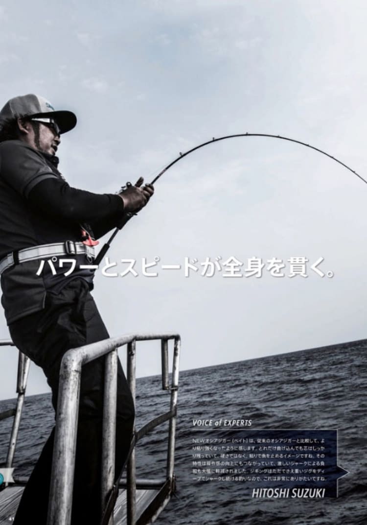 製品の歴史 - OCEA JIGGER | シマノ