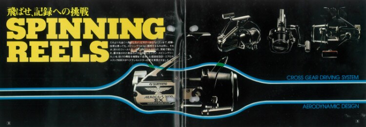 製品の歴史 | シマノ