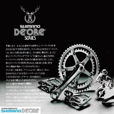 製品の歴史 | シマノ